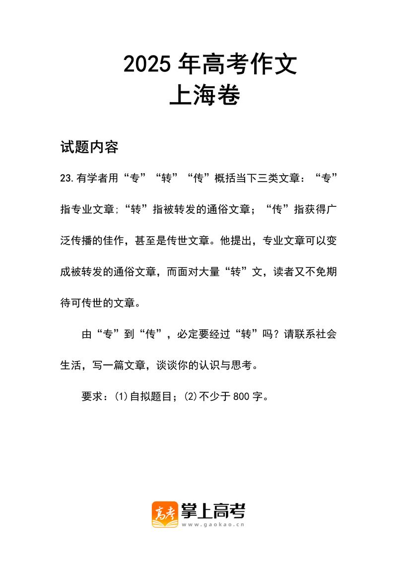 2025全国作文题目会是什么？