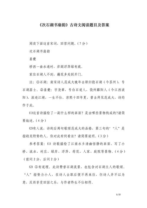 古诗阅读题答案从哪找？