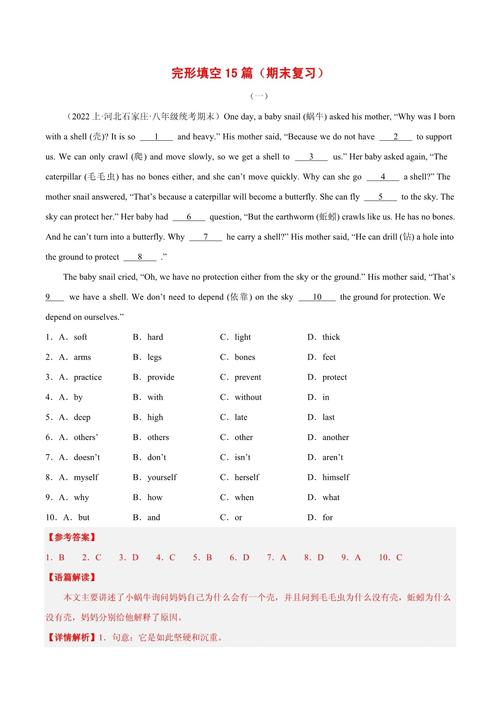 八年级上册完形填空怎么练更有效？