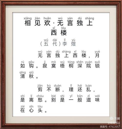 古诗相见欢注音版有何特别之处？