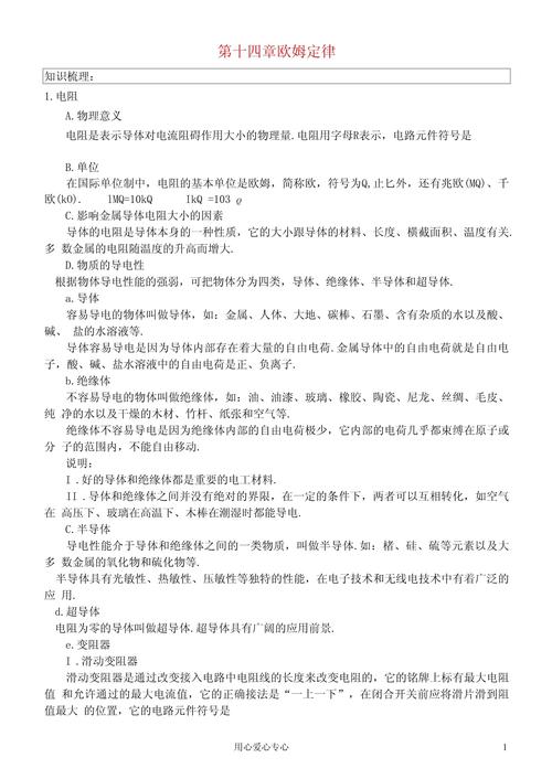 九年级物理第十四章教案重点难点是什么？