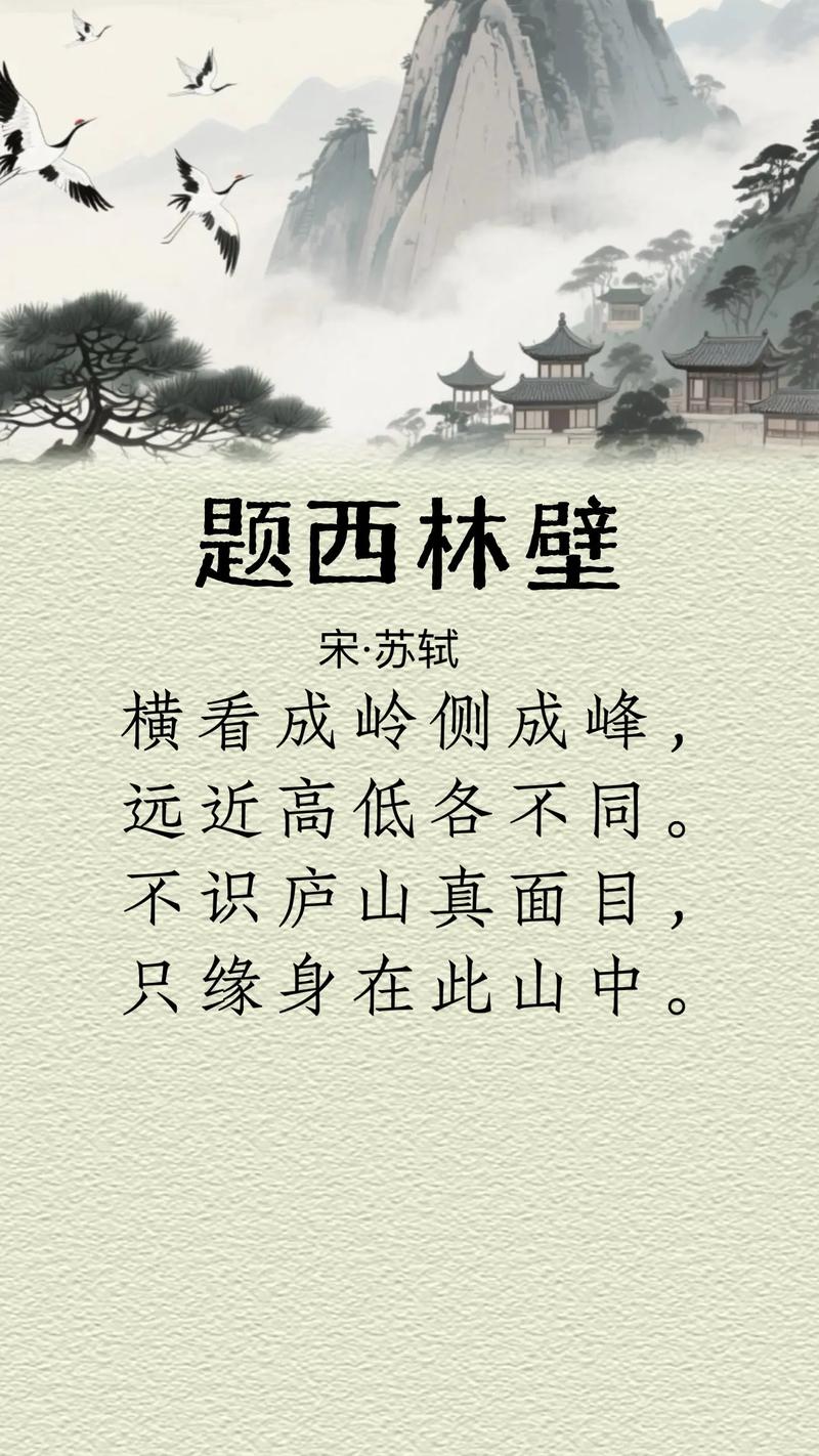 题西林壁古诗阅读答案核心要点是什么？