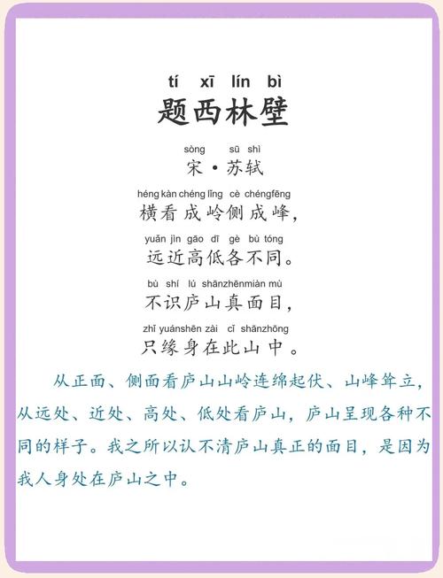 题西林壁古诗阅读答案核心要点是什么？