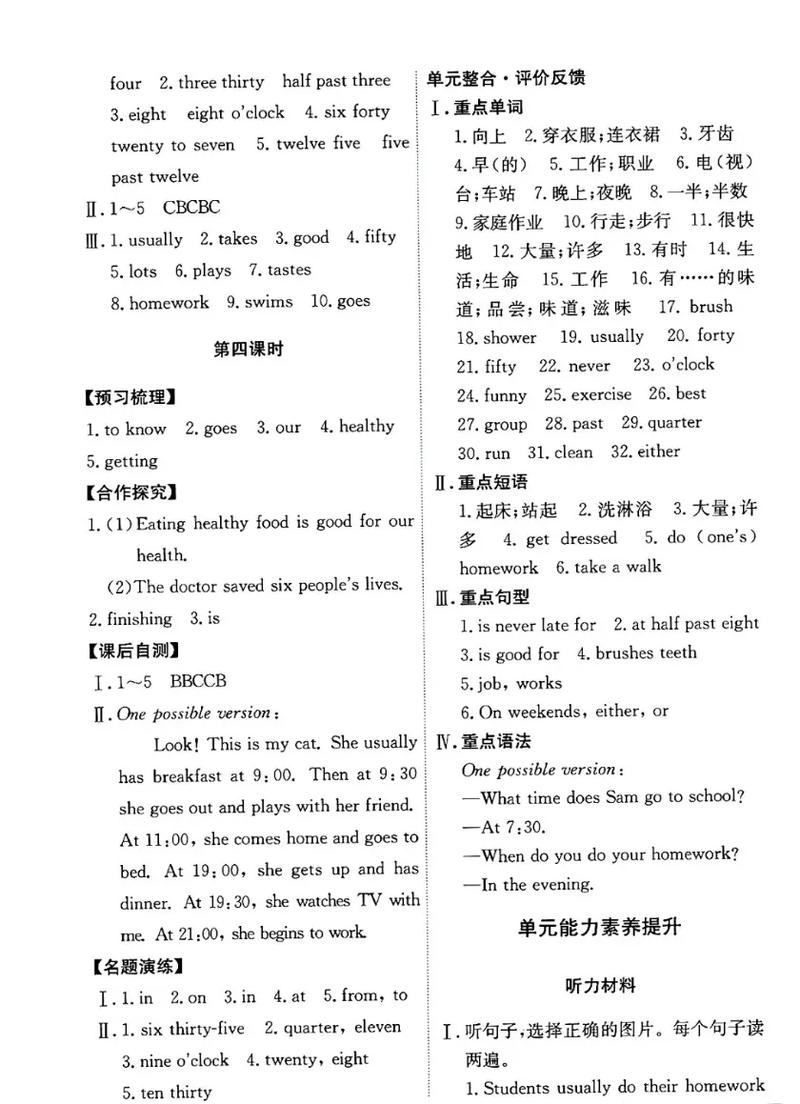 七年级英语能力培养答案怎么找？