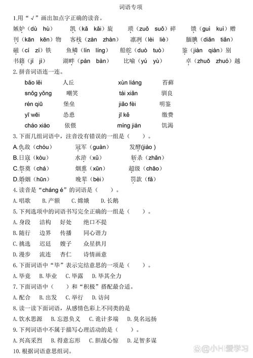 七年级语文上册字词练习如何高效掌握？