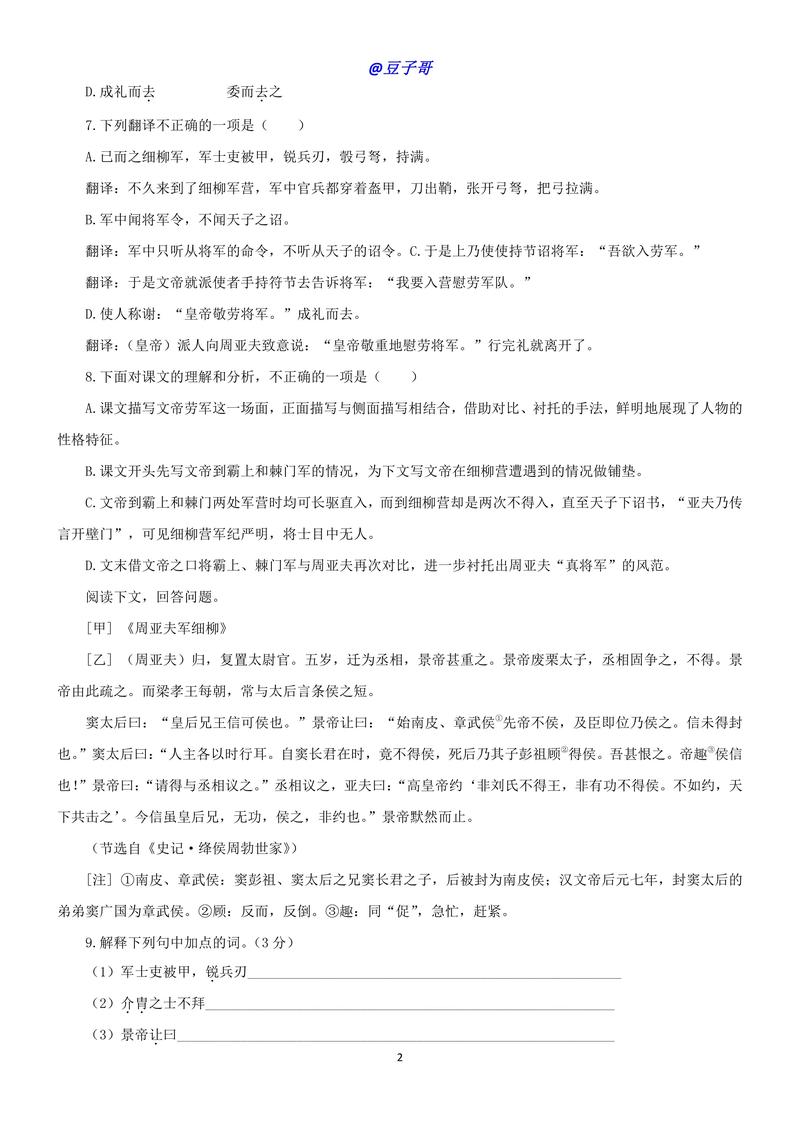 八年级上册语文同步训练怎么学更高效？