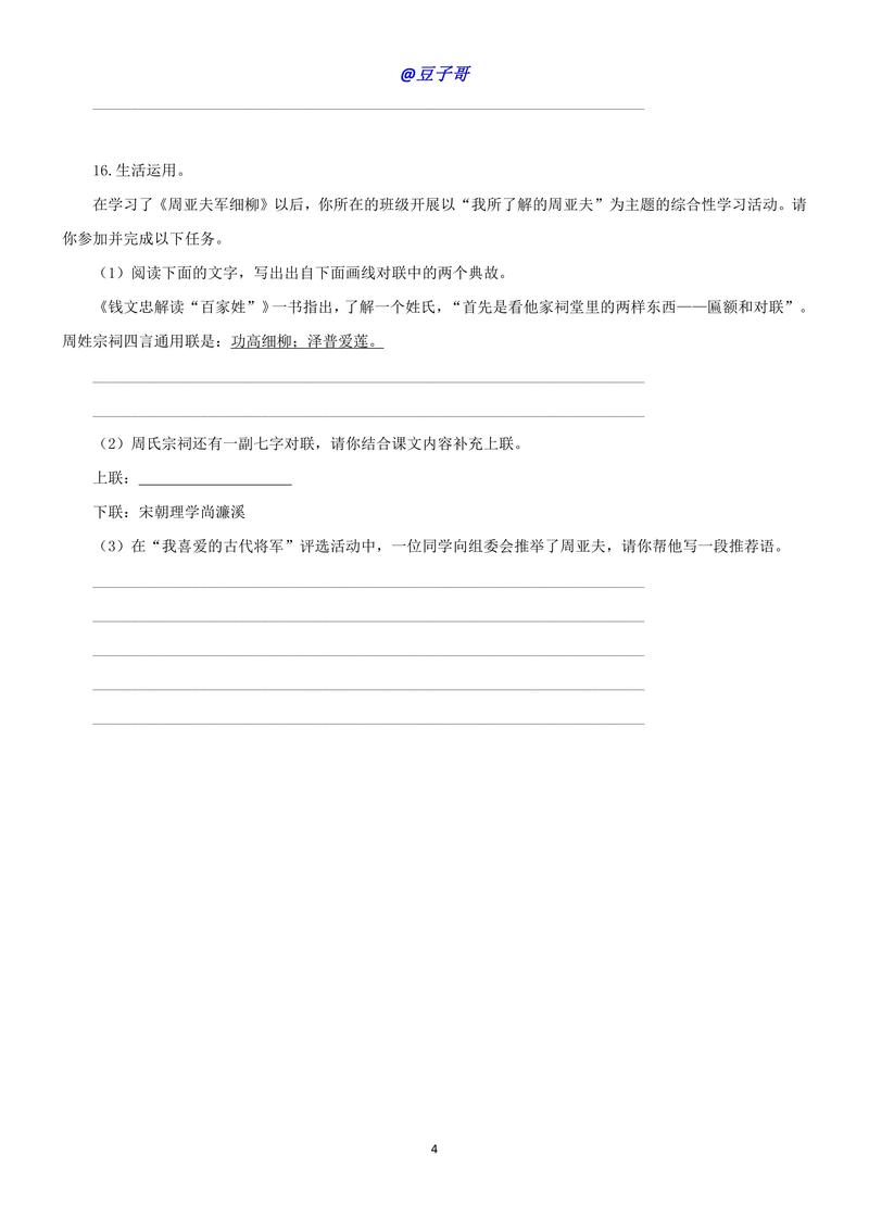 八年级上册语文同步训练怎么学更高效？