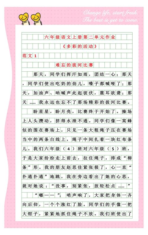 语文第二单元作文上册如何写好？