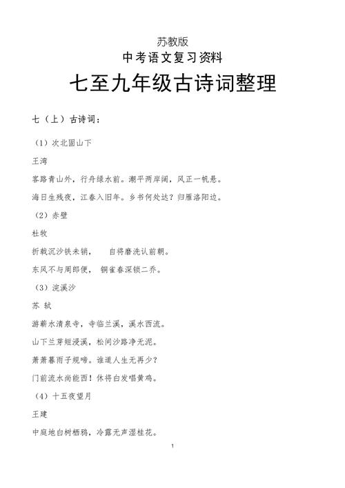 初三上册苏教版古诗如何赏析？