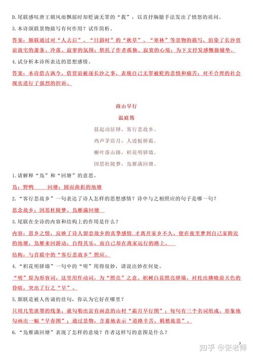 初三上册苏教版古诗如何赏析？