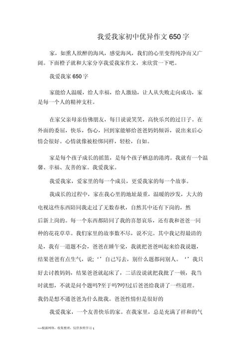 我爱我家作文600字里藏着怎样的温暖故事？