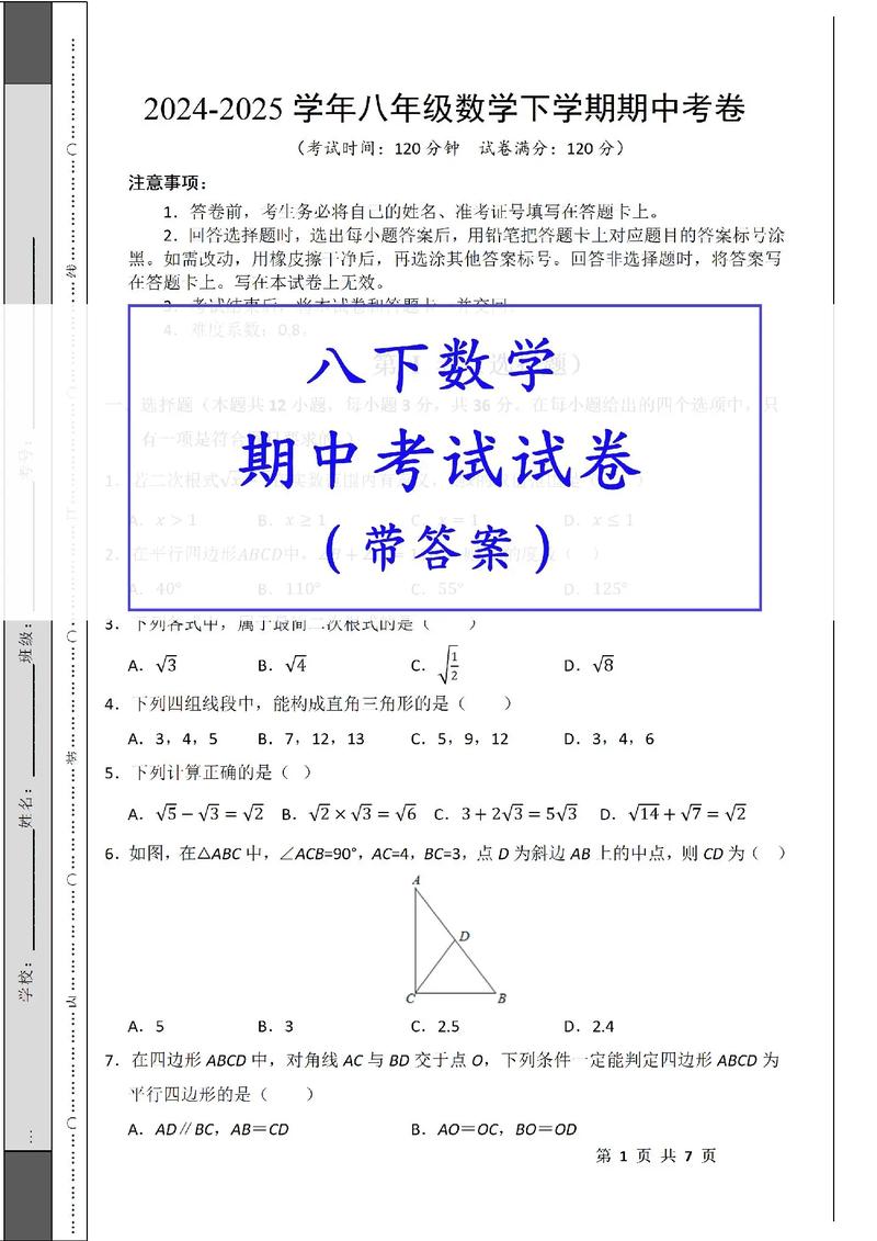 2025八年级期末答案哪里能找到？