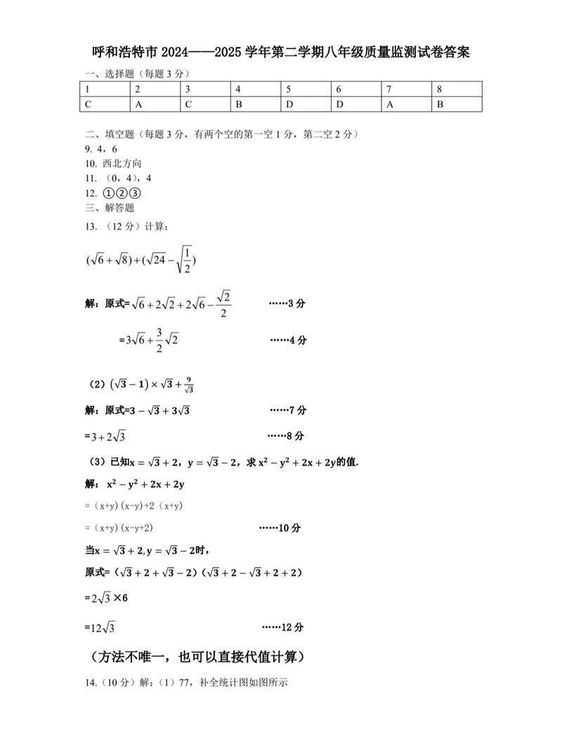 2025八年级期末答案哪里能找到？