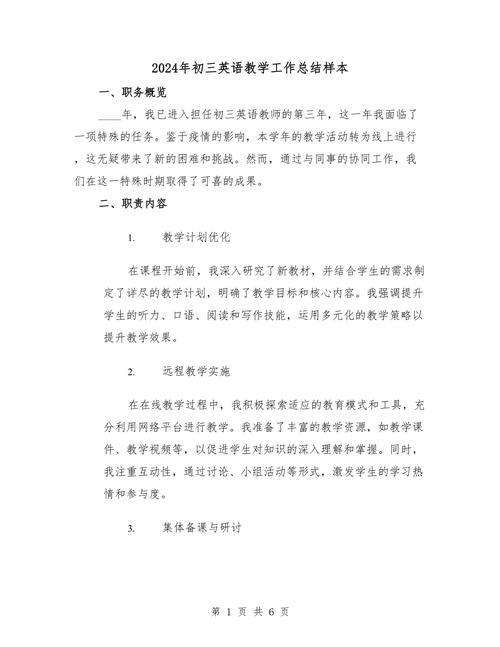 九年级英语教师工作总结，如何提升教学成效？