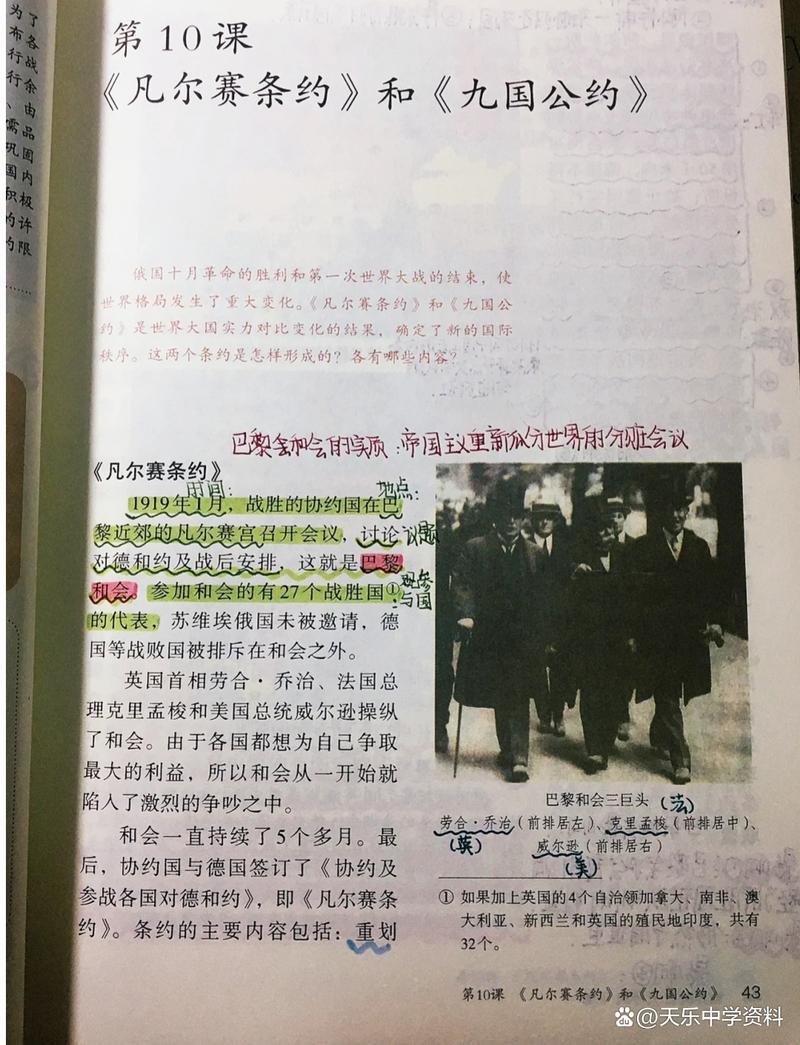 九年级下册历史第10课讲了什么？