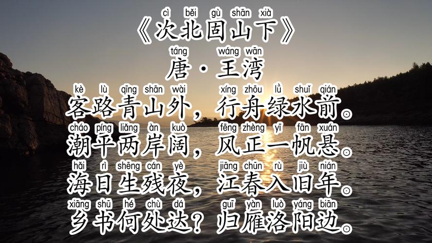 次北固山下如何写时序交替之美？