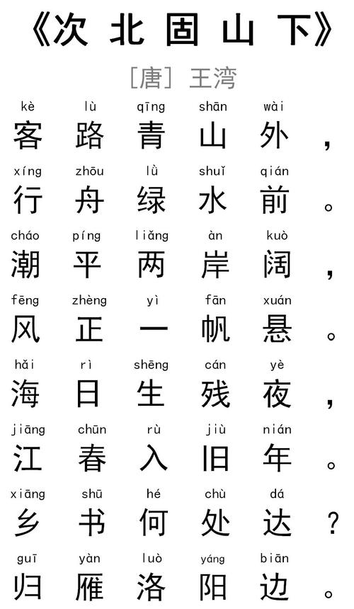 次北固山下如何写时序交替之美？