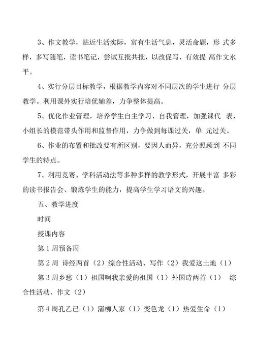 九年级下册语文工作计划如何高效落实？