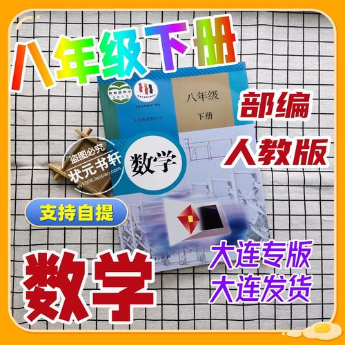 人教版8年级下册数学书重点难点有哪些?