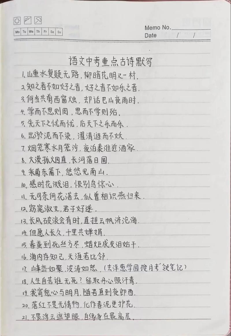 初中重点古诗文默写，哪些诗句必背？