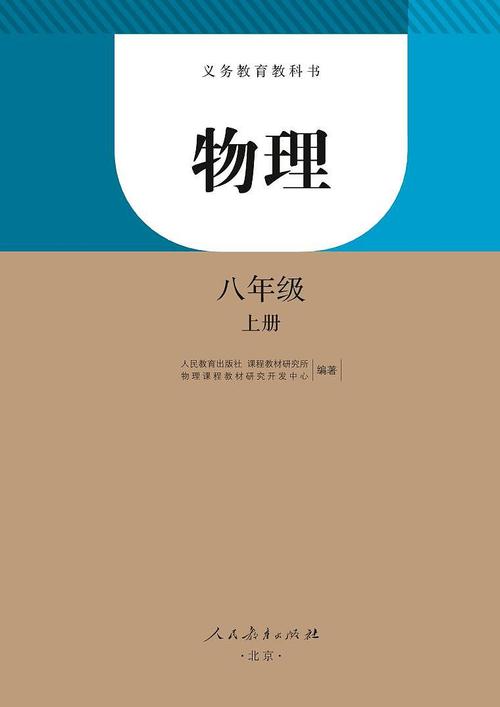 八年级上册物理pdf哪里能免费下载？