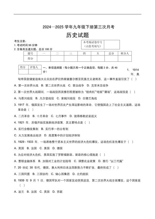 九年级下册历史期中试卷重点难点有哪些？