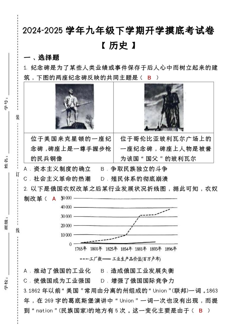 九年级下册历史期中试卷重点难点有哪些？