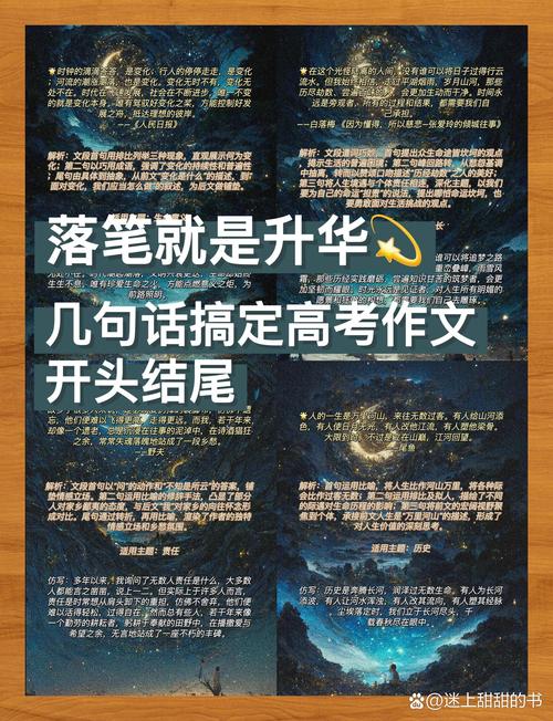 优秀作文开头结尾如何写才能出彩?