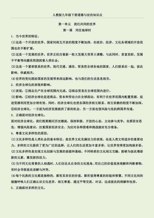 九年级思品中考复习有何高效策略？