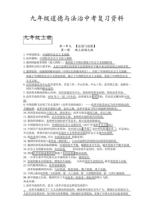九年级思品中考复习有何高效策略？