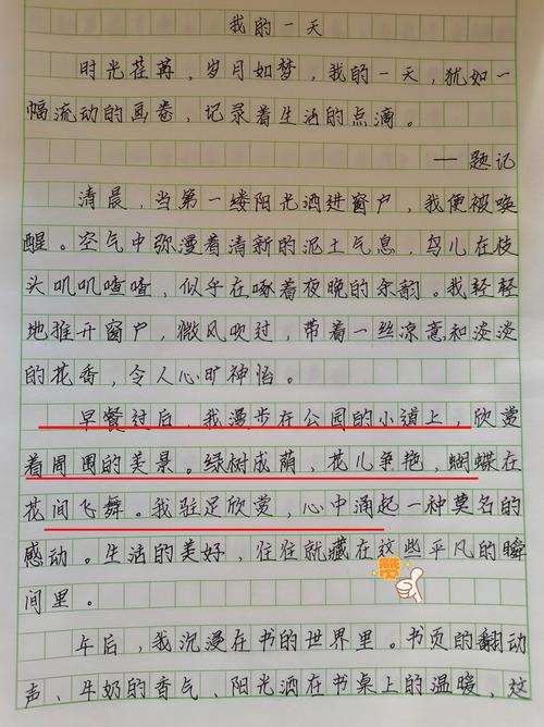 我的一天初中作文,这一天有何特别之处?