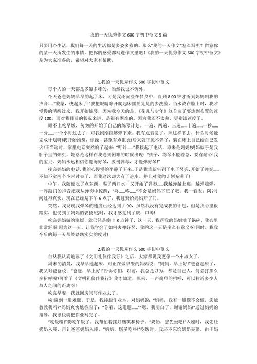 我的一天初中作文,这一天有何特别之处?