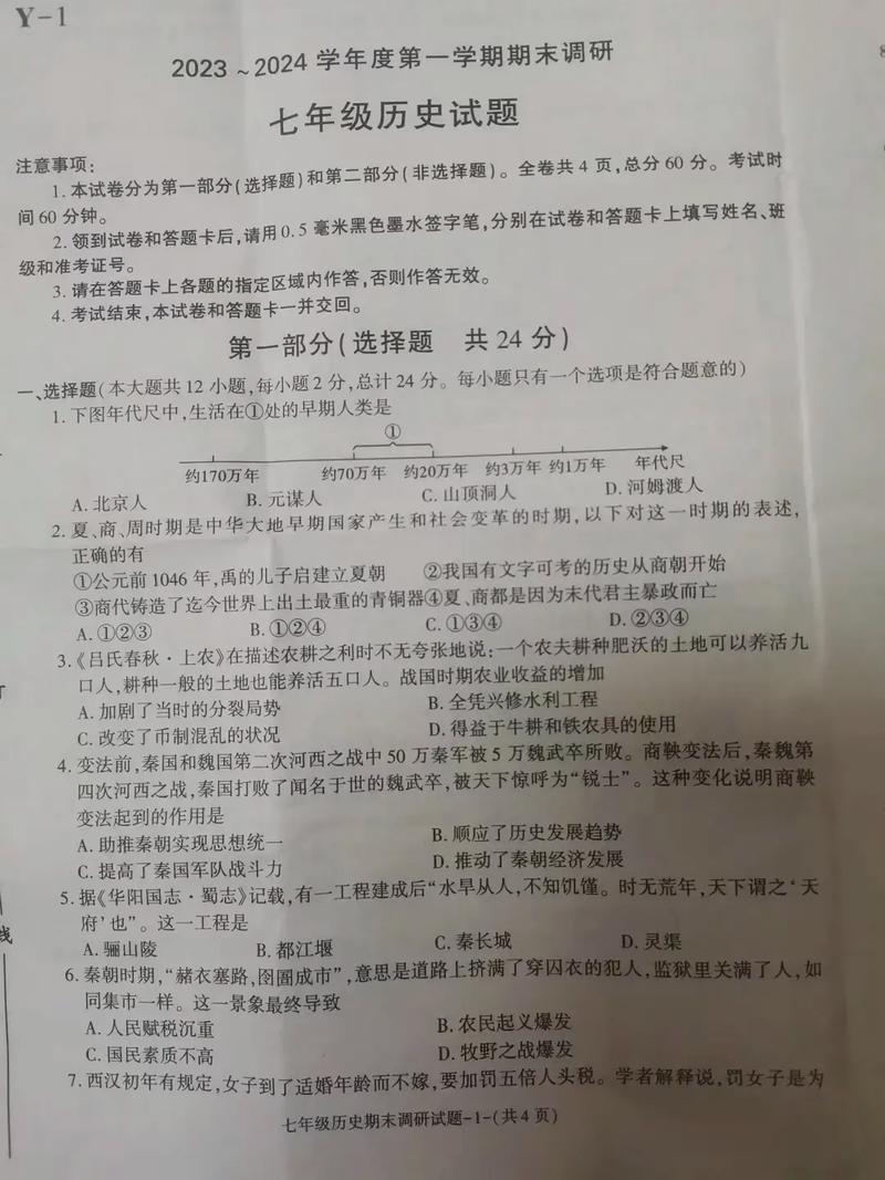7年级历史试卷及答案哪里有？