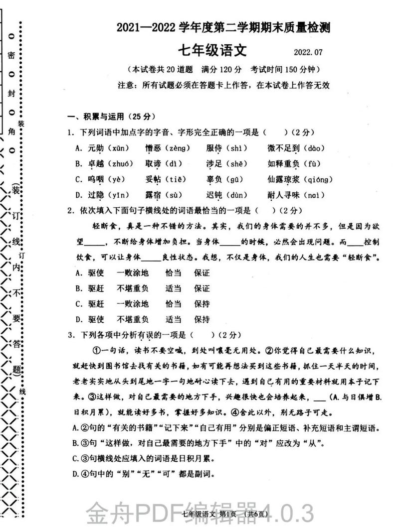 7年级下册期末语文试卷重点难点有哪些？