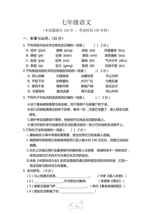 7年级下册期末语文试卷重点难点有哪些？