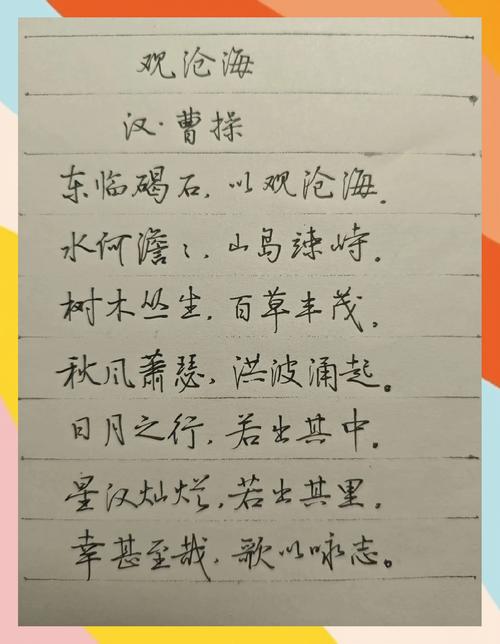 观沧海古诗扩写如何注入300字新意境？