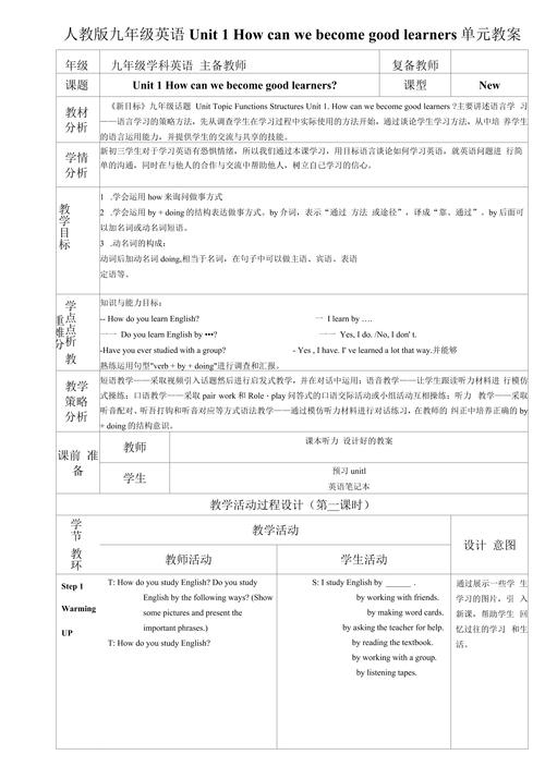九年级英语导学案如何高效学习？