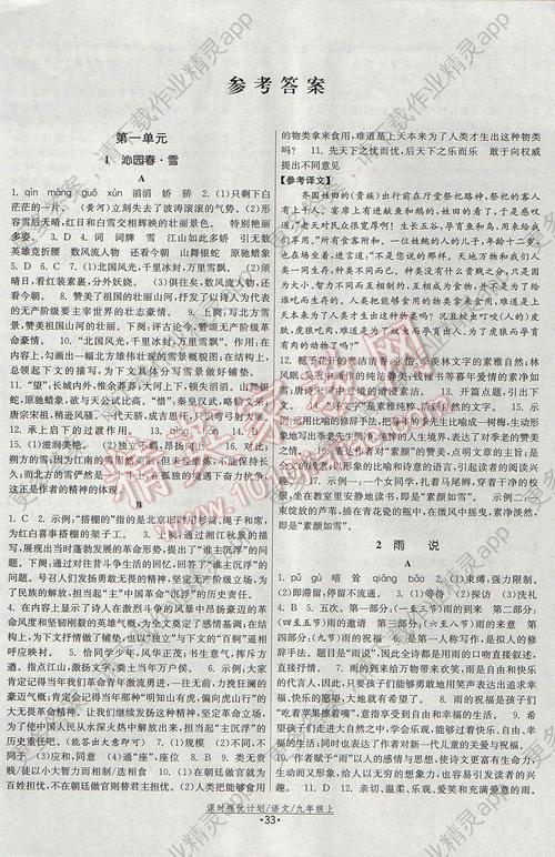 九年级上册语文导学答案哪里有？