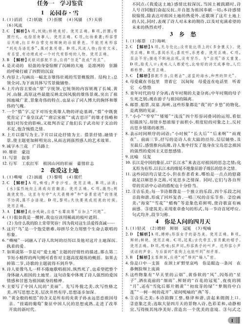 九年级上册语文导学答案哪里有？