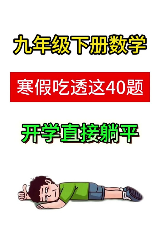 2025九年级寒假作业有何重点与难点？