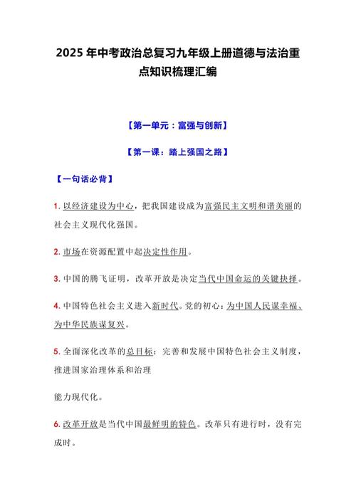 九年级上册期中复习资料有哪些重点？