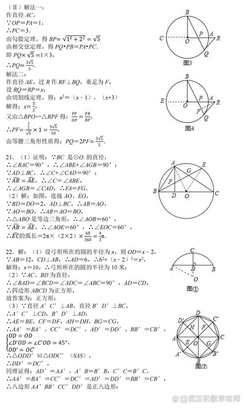 人教版九年级上册数学圆的核心考点有哪些？