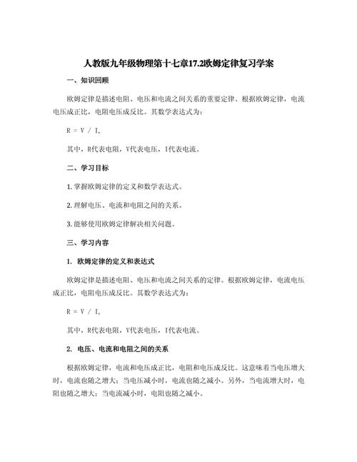 欧姆定律复习重点与难点解析是什么？