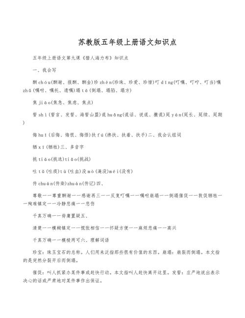苏教版五年级上语文复习重点有哪些？