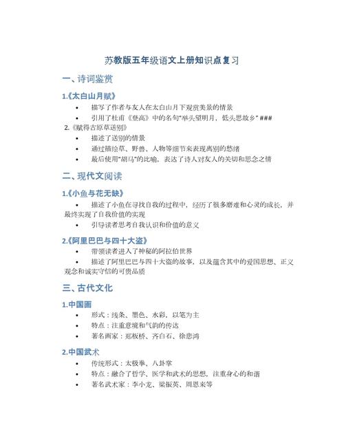 苏教版五年级上语文复习重点有哪些？