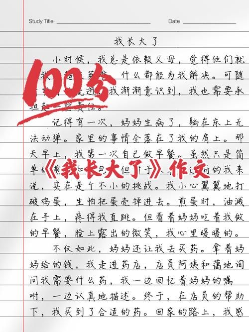 初中作文里，我如何才算真的长大了？