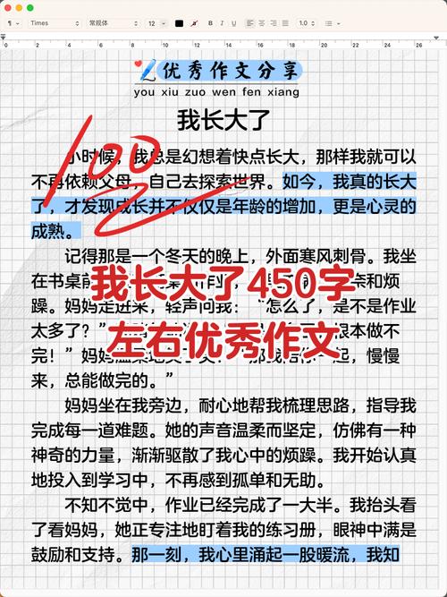 初中作文里，我如何才算真的长大了？