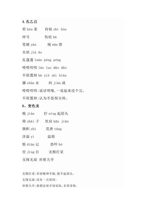 九年级语文第一单元字词有哪些重点？