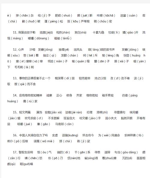 九年级语文第一单元字词有哪些重点？