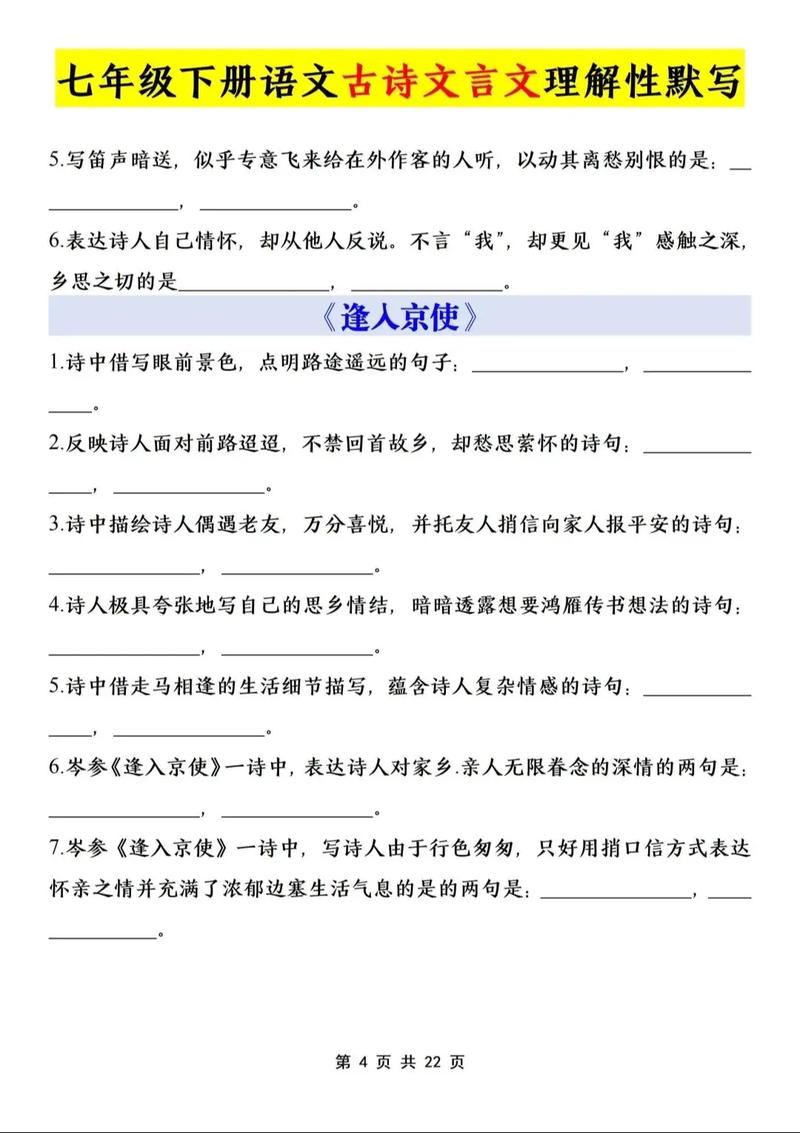 初一语文古诗2025版有哪些新增内容？